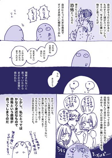 クモ 恐怖症 アラクノフォビア 漫画 夏 怖い