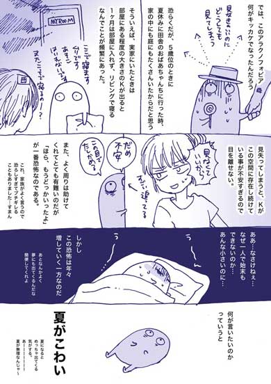 クモ 恐怖症 アラクノフォビア 漫画 夏 怖い