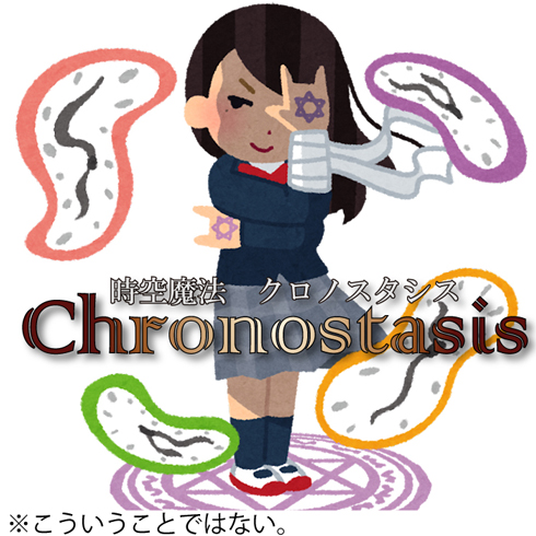 時計を見た瞬間、秒針が止まったように見える「クロノスタシス（Chronostasis）」