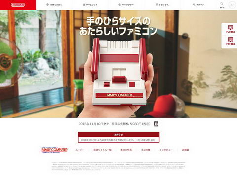 ニンテンドークラシックミニ