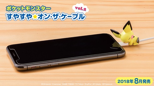 ポケットモンスター すやすや オン・ザ・ケーブル