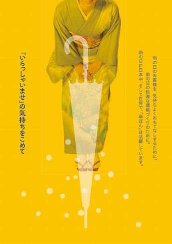 傘ぽん　海外　欧州　スペイン　人気　理由　進出　傘　袋　新倉計量器