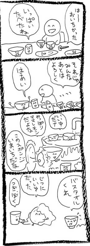 皿洗い 面倒 漫画 平和 理想 食器 擬人化