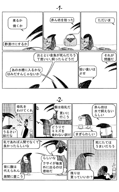 二匹のばけもの 漫画 絵本 短編 赤ん坊 飼う