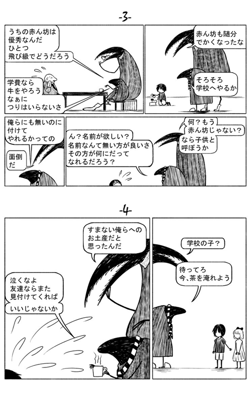 二匹のばけもの 漫画 絵本 短編 赤ん坊 飼う