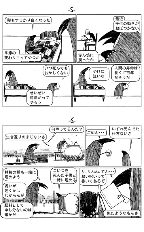 二匹のばけもの 漫画 絵本 短編 赤ん坊 飼う