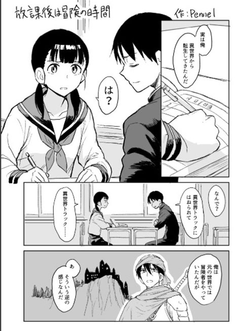 「かわいい同級生が一人いればよくないですか」　異世界転生の妄想を語るラブコメの続きが読みたすぎると話題