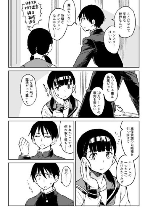 「かわいい同級生が一人いればよくないですか」　異世界転生の妄想を語るラブコメの続きが読みたすぎると話題