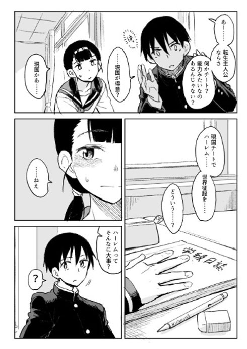 「かわいい同級生が一人いればよくないですか」　異世界転生の妄想を語るラブコメの続きが読みたすぎると話題