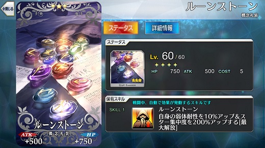 ルーンストーン