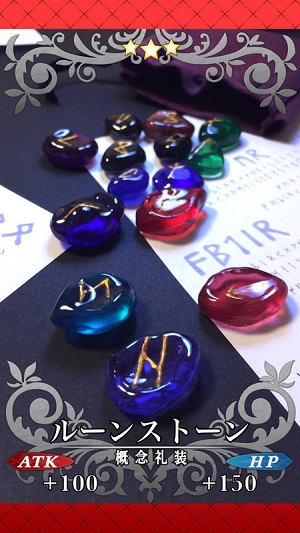 ルーンストーン