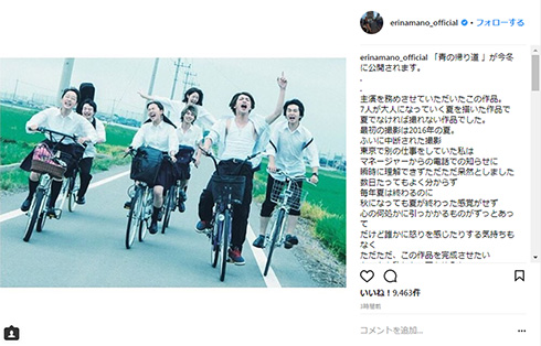 青の帰り道 真野恵里菜 高畑裕太 戸塚純貴 公開 あの夏の仲間