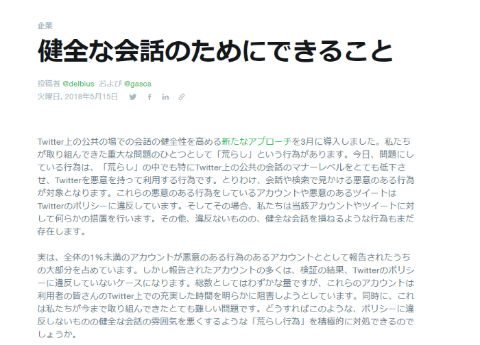 Twitter 荒らし 対策