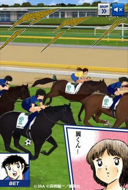 キャプテン翼　JRA　日本中央競馬会