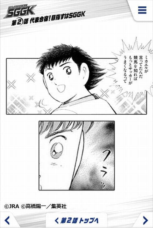 キャプテン翼　JRA　日本中央競馬会