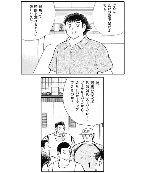 キャプテン翼　JRA　日本中央競馬会