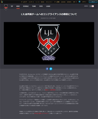 LoL Dara選手引退問題