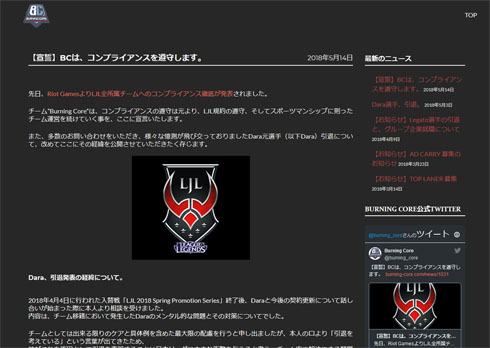 LoL Dara選手引退問題