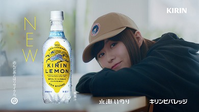 キリンレモン 水瀬いのり いのりん 声優 コラボ まっすぐに、トウメイに。MV