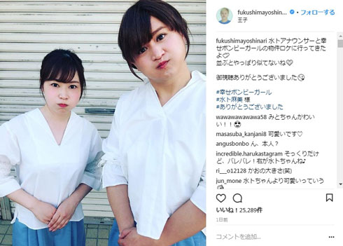 ガリットチュウ 福島 水卜麻美 ものまね 本人 水卜アナ