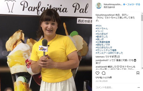 ガリットチュウ 福島 水卜麻美 ものまね 本人 水卜アナ