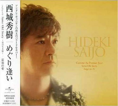 西城秀樹 訃報 逝去