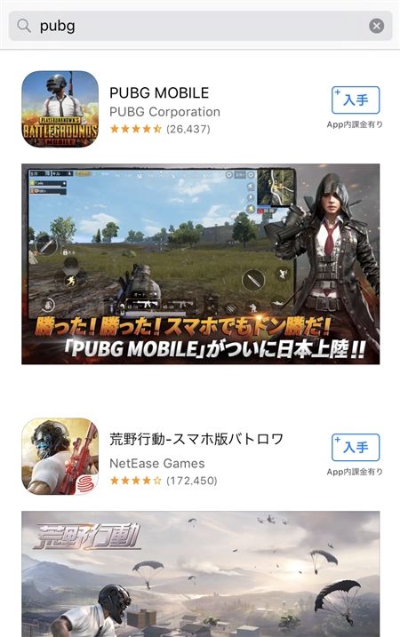モバイル版「PUBG」1日で150万ダウンロード突破！　事前登録は130万