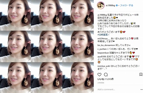 加護亜依 デビュー 18周年 4期 モーニング娘。