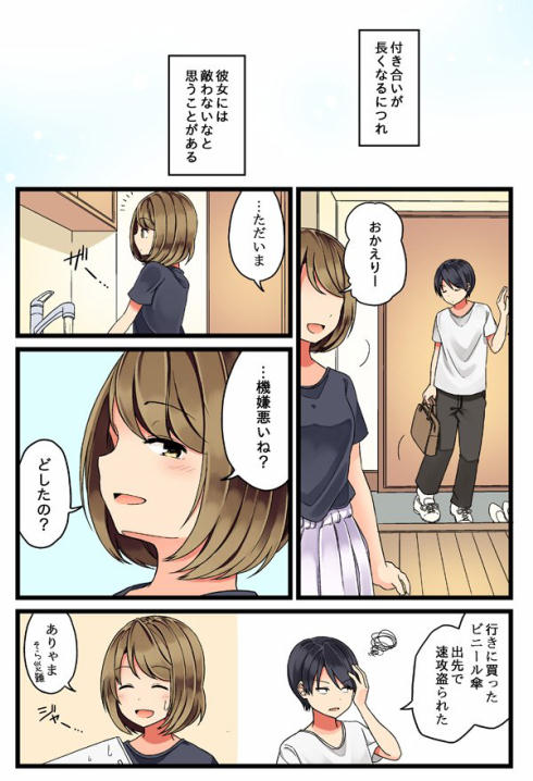 敵わない彼女1