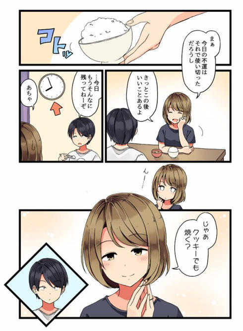 敵わない彼女2