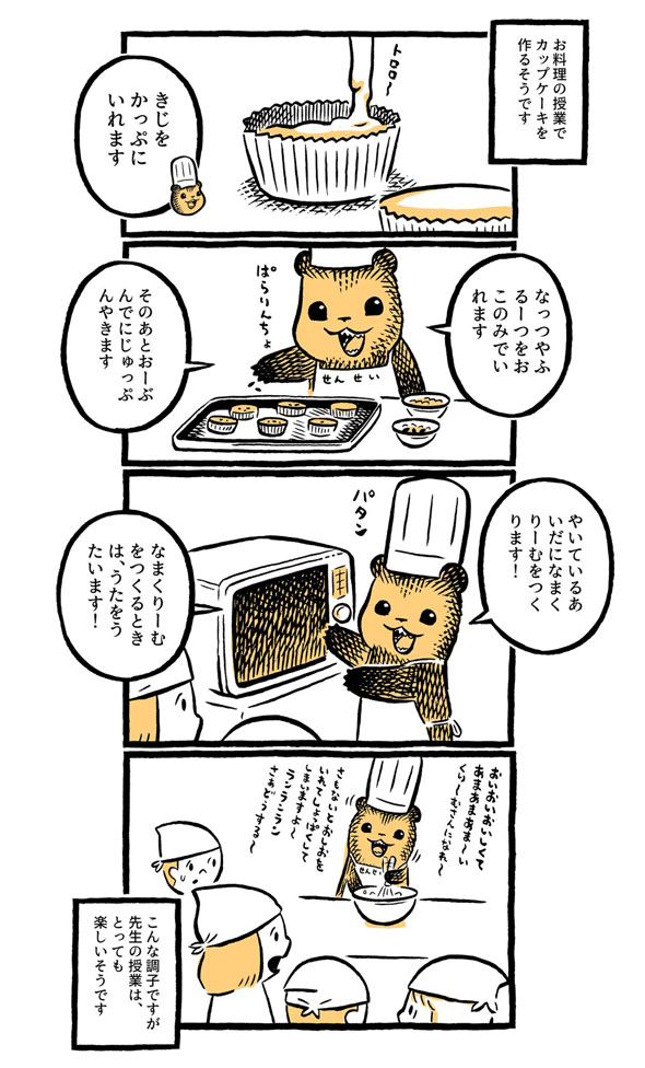 こぐまのケーキ屋さん