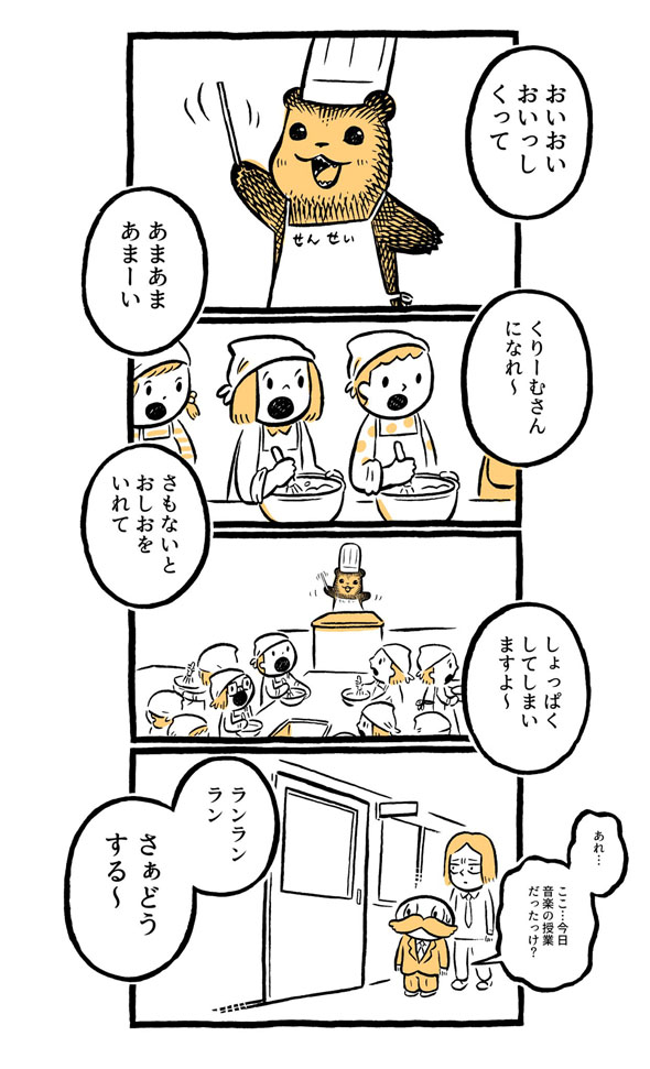 こぐまのケーキ屋さん