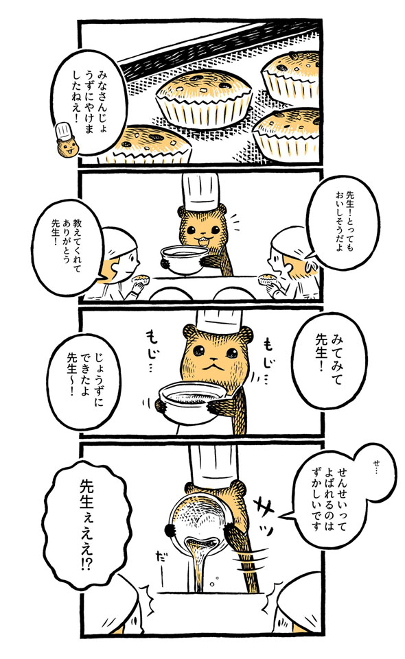 こぐまのケーキ屋さん