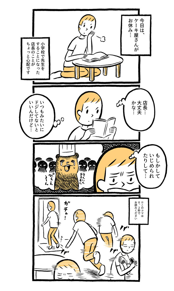 こぐまのケーキ屋さん