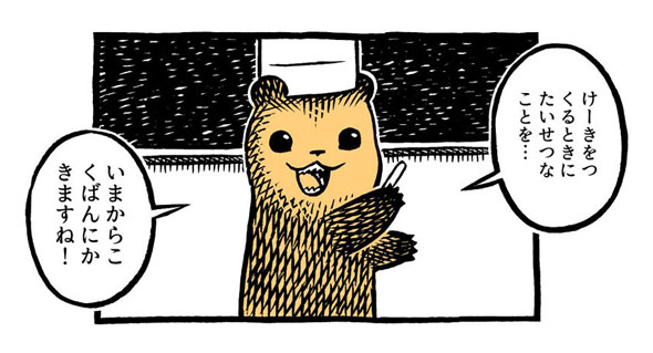 こぐまのケーキ屋さん