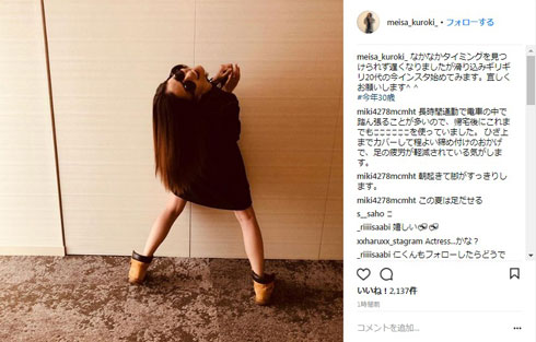 黒木メイサ Instagram 開設 20代