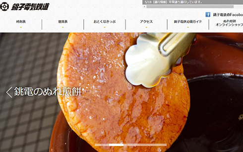 ふるさと納税 クラウドファンディング 銚子電鉄