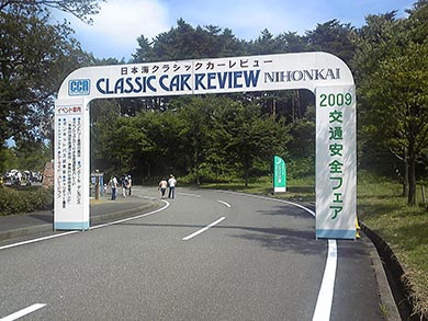 ウエルカムゲート（2009年撮影）