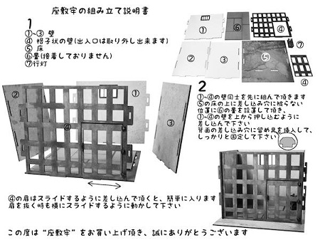 座敷牢ドールハウス