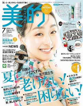 浅田真央 表紙 雑誌 美的 通常版
