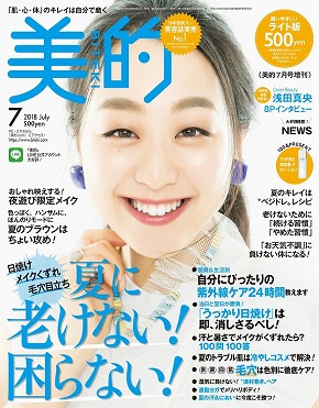 浅田真央 表紙 雑誌 美的 ライト版