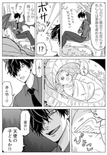 久世岳 君が降ってきた日 天使と悪魔