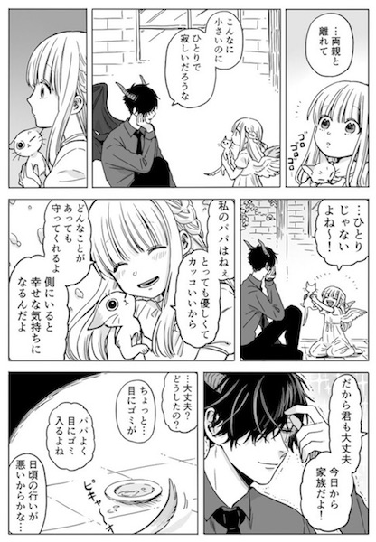 久世岳 君が降ってきた日 天使と悪魔