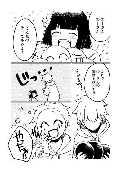 のっぺらぼう 座敷童子 漫画 仲良し お面