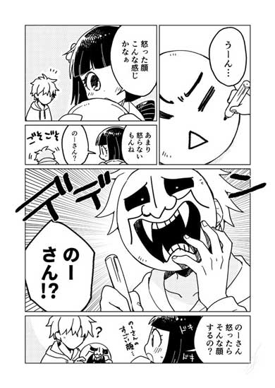 のっぺらぼう 座敷童子 漫画 仲良し お面