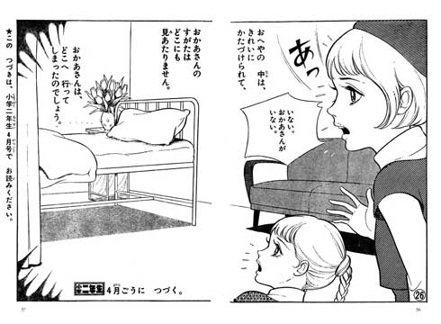 谷ゆき子 まりもの星 バレエ 漫画 単行本化