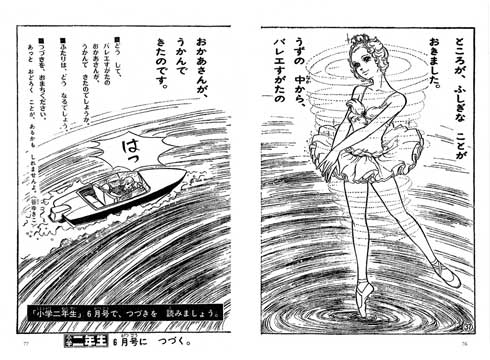 谷ゆき子 まりもの星 バレエ 漫画 単行本化