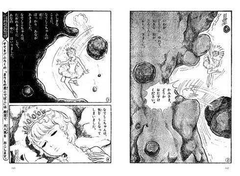 谷ゆき子 まりもの星 バレエ 漫画 単行本化