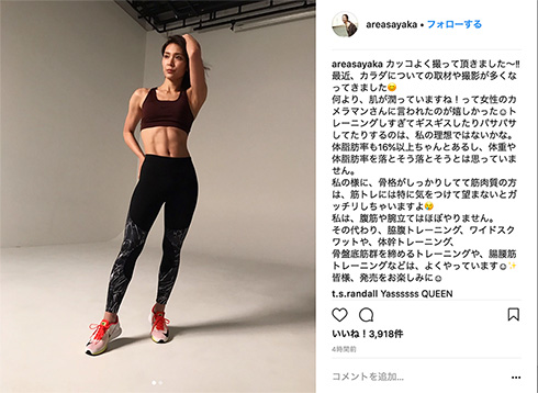 秋元才加 筋肉 腹筋 バキバキ 潤い 体脂肪率 16%