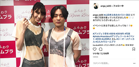 山田孝之 バスト 測定 イベント ミースタ アンジェラ芽衣 似鳥沙也加